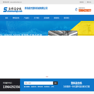 塑料混合机