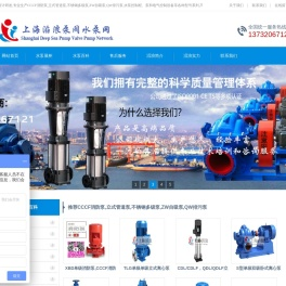 消防泵,ccc消防泵,消火栓泵,变频多级泵组,不锈钢多级泵,隔膜泵,螺杆泵,喷淋泵,排污泵,潜污泵,自吸泵,卧式自吸泵,计量泵,消防控制柜