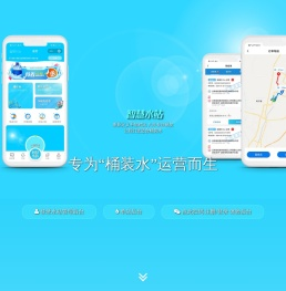 智慧水站桶装水配送管理系统