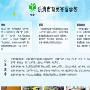 育英寄宿学校