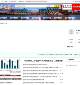 防水之家