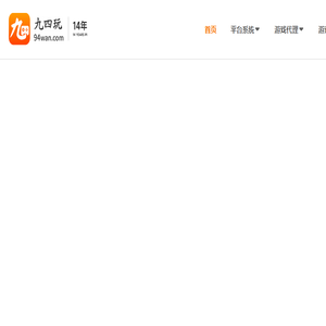 九四玩官网