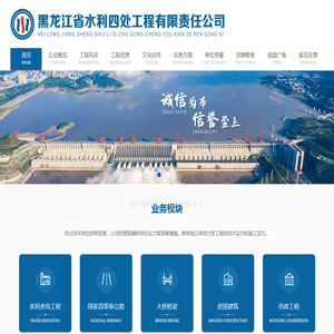 黑龙江省水利四处工程有限责任公司