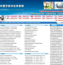 中国节能评估审查网