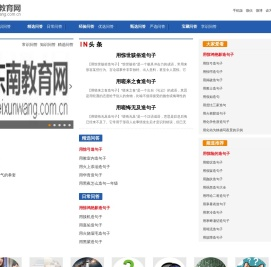 东南教育网
