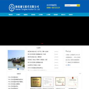 海南通宝拍卖有限公司