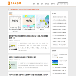 无忧运势网