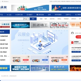 轴承网