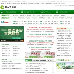 懒人考试网