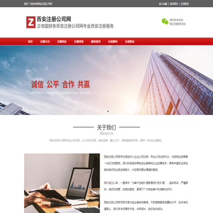 西安注册公司