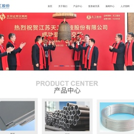 江苏天工科技股份有限公司