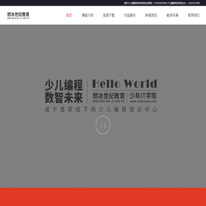 咸宁少儿编程培训
