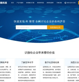 舆情监测系统软件