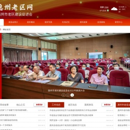 惠州老区