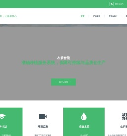 友耕数字农业