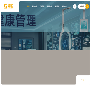 健康小屋一体机