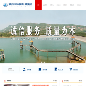 宜昌市水利水电勘察设计院有限公司