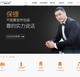 深圳保镖公司