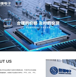 福州世强电子有限公司