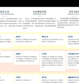 租车公司,汽车租赁,汽车出租平台