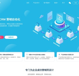 营销自动化