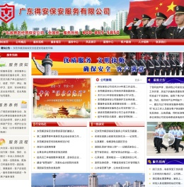 横沥保安公司
