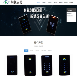 炯视安防