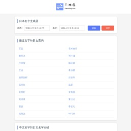 日本名字生成器