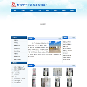 信阳市平桥区昌泰膨润土厂