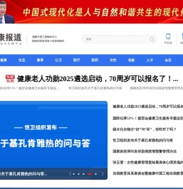 第一健康报道
