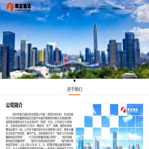 深圳市联正通达科技有限公司