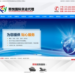 东莞市熙悦国际货运代理有限公司