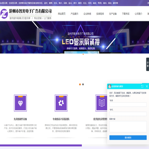 LED显示屏厂家