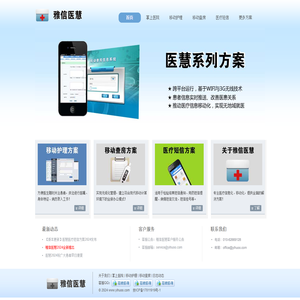 雅信时代医慧系列产品中心