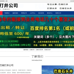 巴南打井