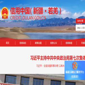 信用中国（新疆