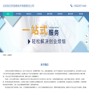 丰台注册公司