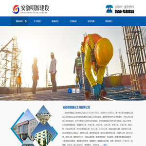 安徽明源建设工程有限公司
