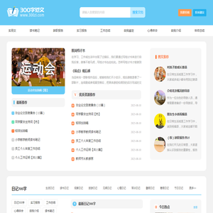 日记300字