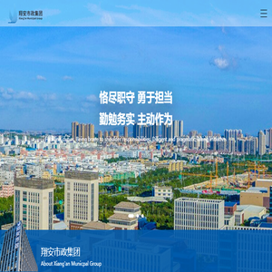 厦门市翔安市政集团有限公司