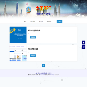 大圣PPT