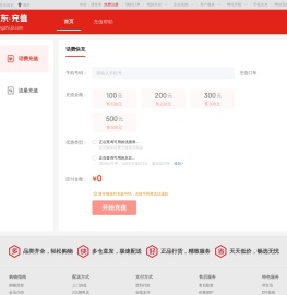 京东充值中心