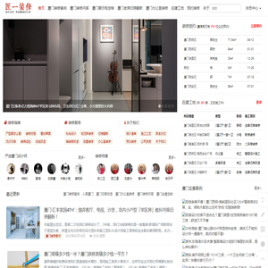 厦门装修公司排名