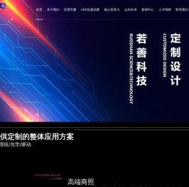 若善科技（深圳）有限公司