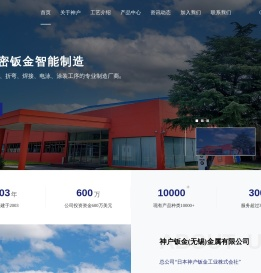 神户钣金(无锡)金属有限公司