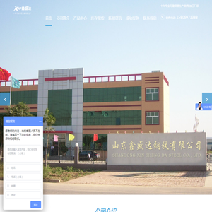 山东鑫盛达钢铁有限公司