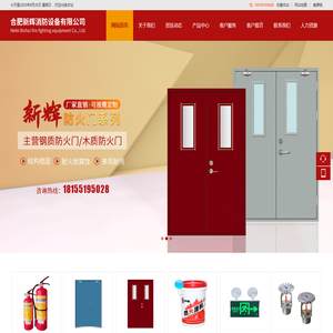合肥新辉消防设备有限公司