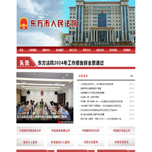 海南省东方市人民法院
