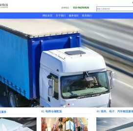 北京安和国际物流有限公司