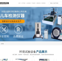 广东鑫隆检测设备有限公司